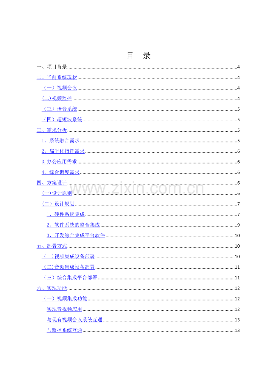 综合系统集成解决方案.doc_第2页