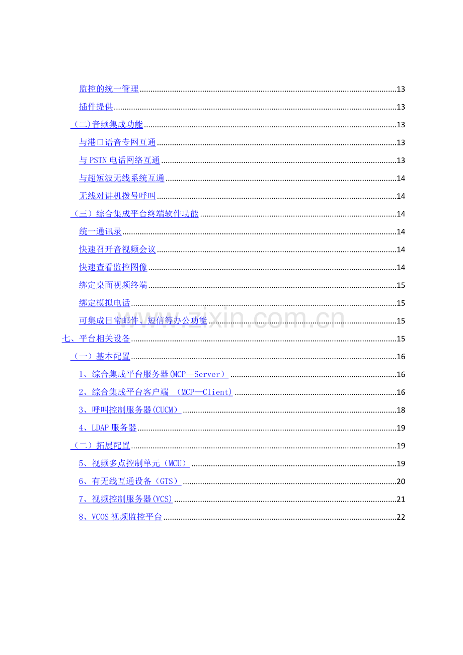 综合系统集成解决方案.doc_第3页