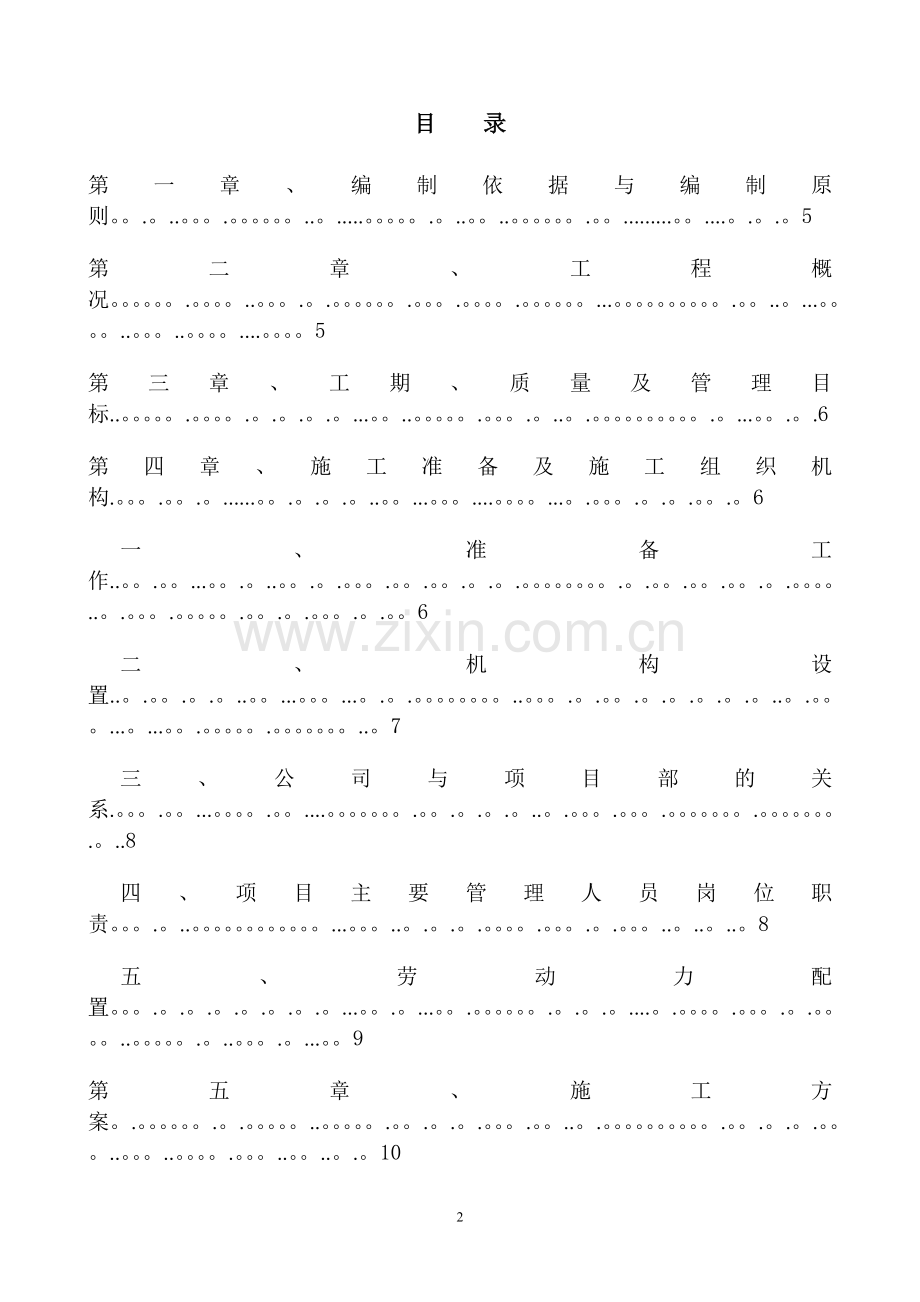 中煤铁艺围墙工程施工组织设计.doc_第2页