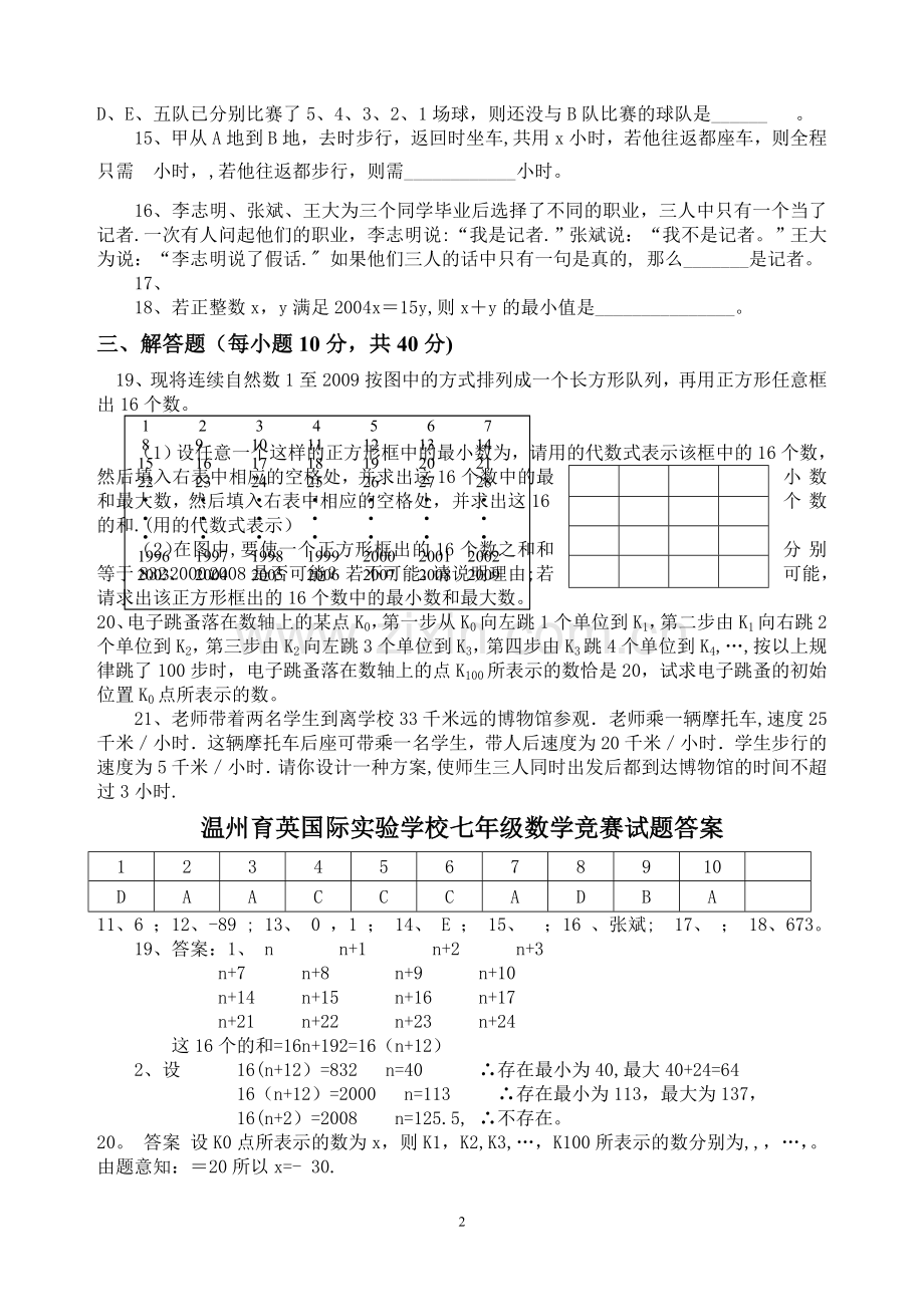 七年级数学竞赛试题及答案.doc_第2页