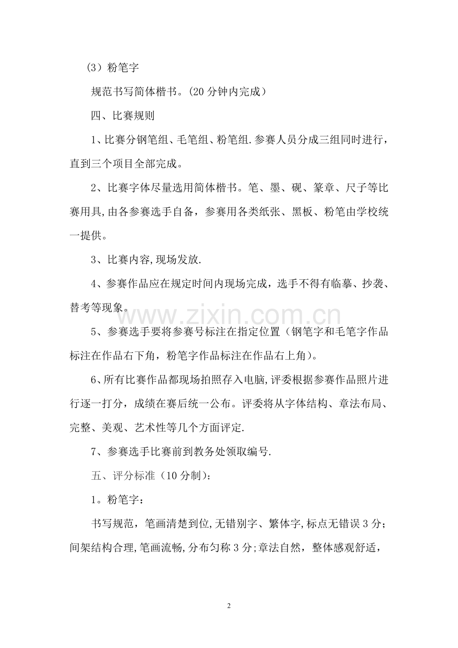 教师三笔字书法比赛活动方案.doc_第2页