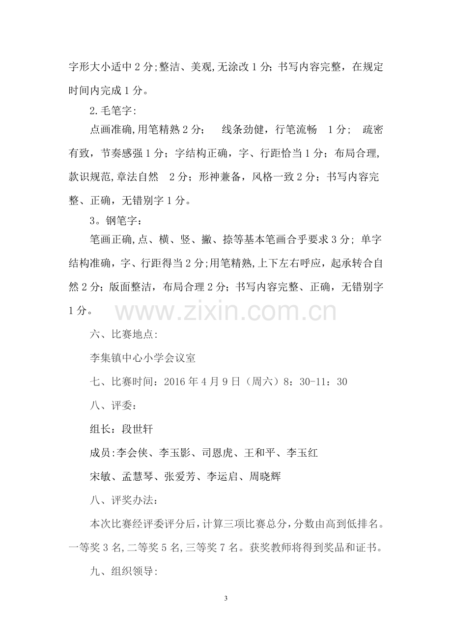 教师三笔字书法比赛活动方案.doc_第3页