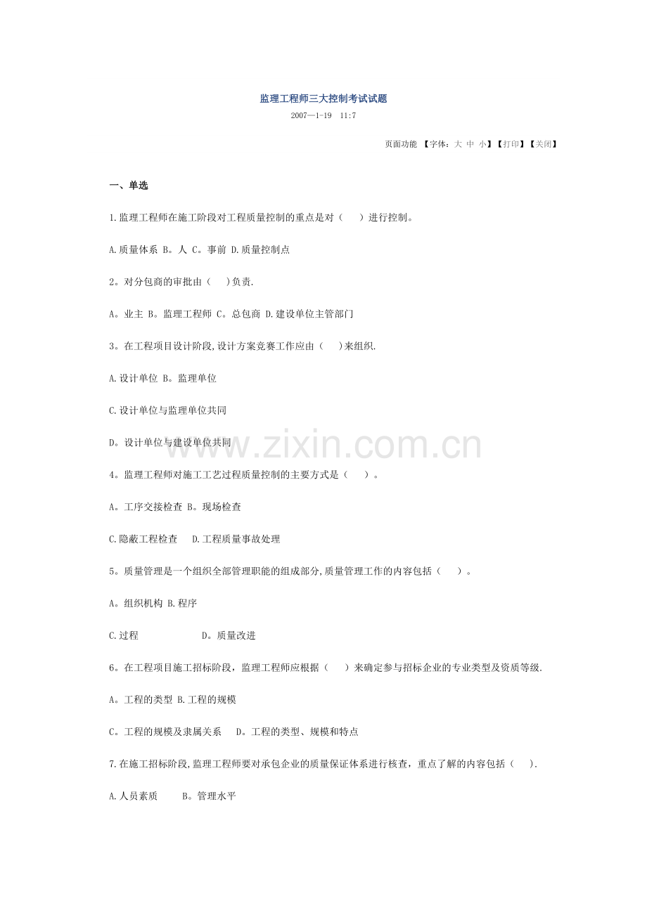 监理工程师三大控制考试试题(二).doc_第1页