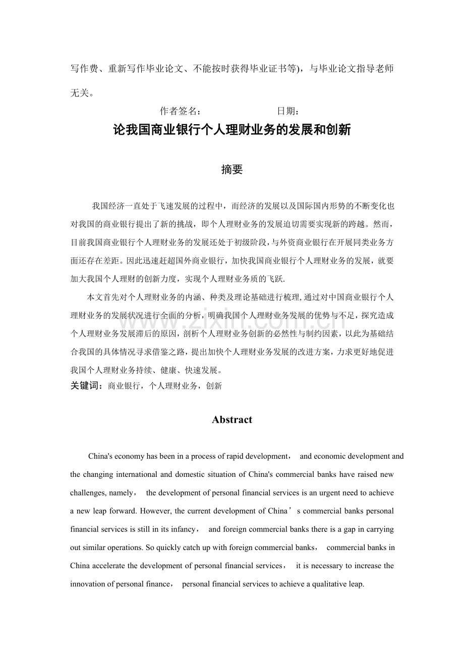 论我国商业银行个人理财业务的发展和创新.doc_第2页