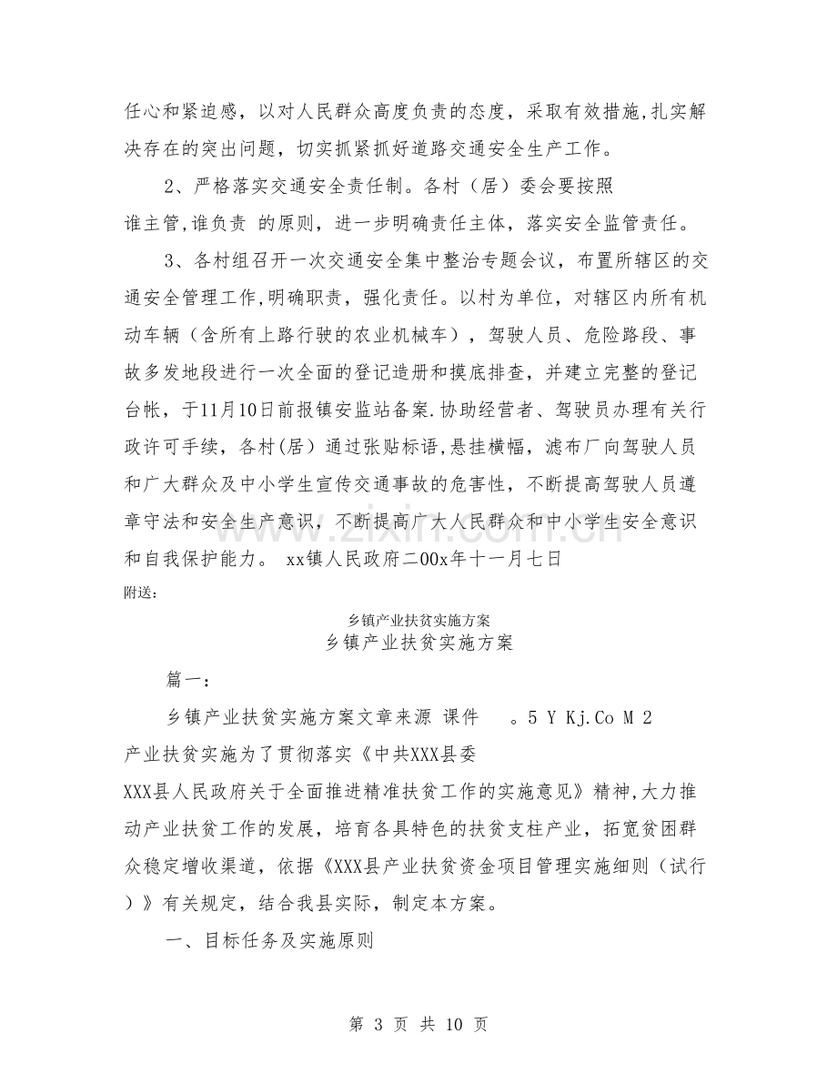 乡镇交通安全集中整治行动实施方案.doc_第3页