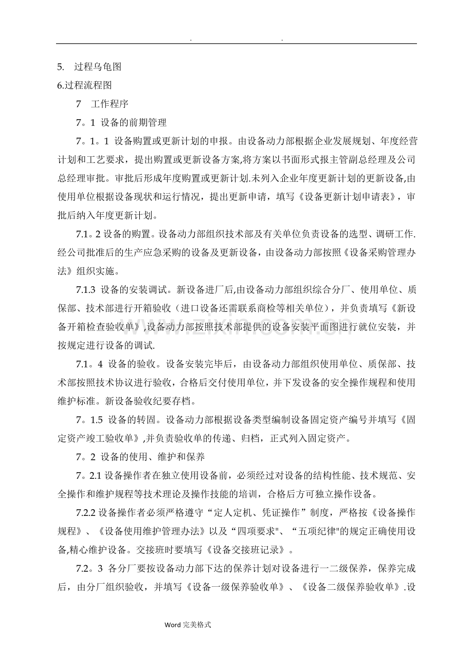 设备管理控制程序文件.doc_第3页