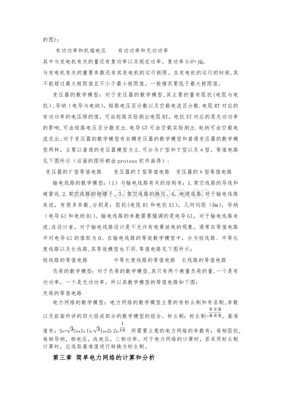 电力系统稳态分析总结.doc_第2页