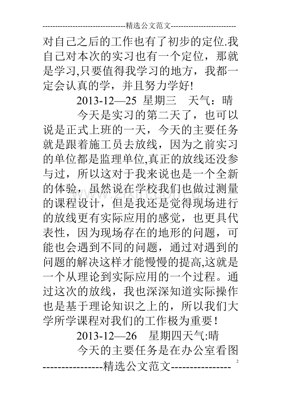 建筑工程管理实习日记30篇.doc_第2页