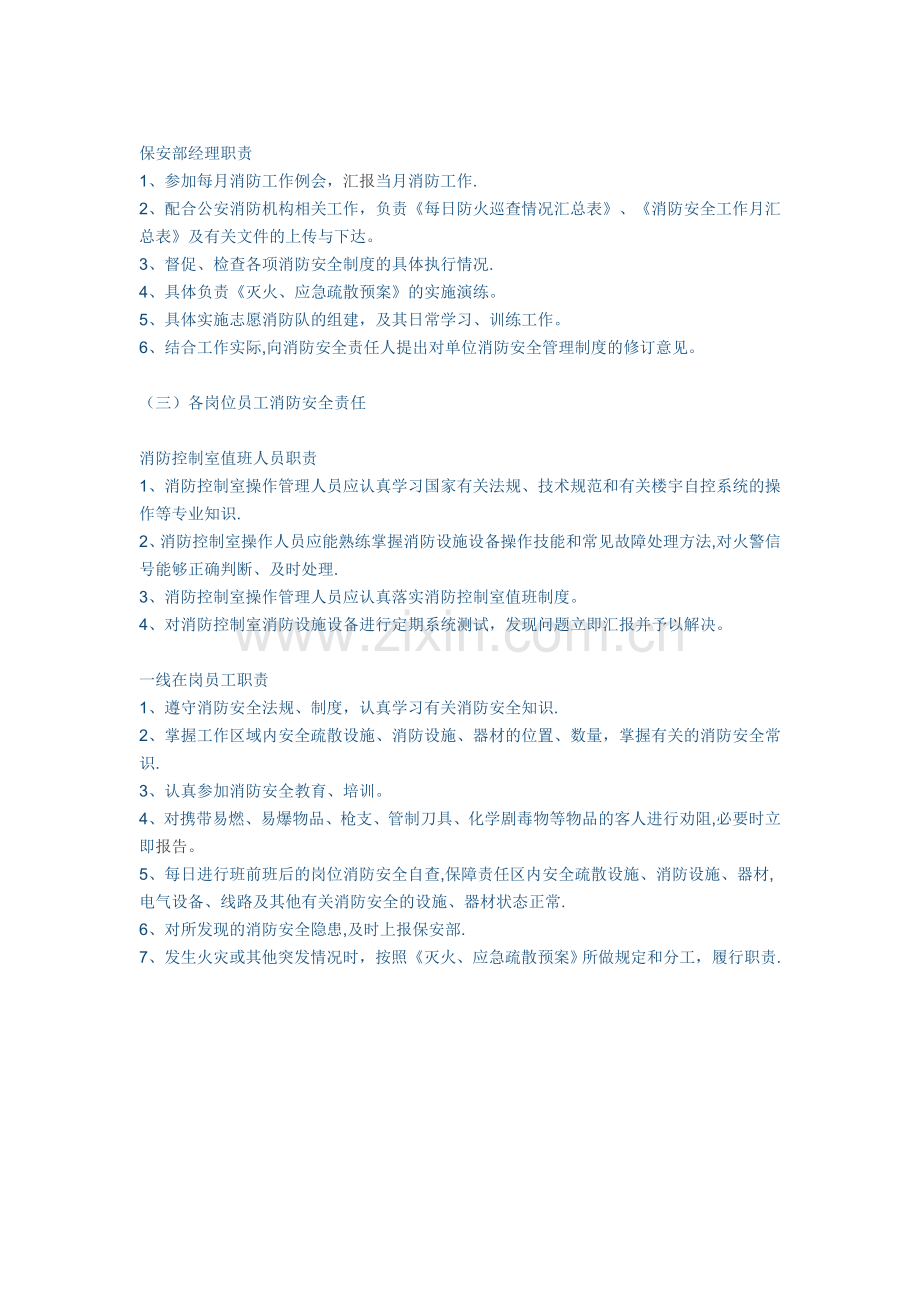 消防安全各级人员职责.docx_第2页