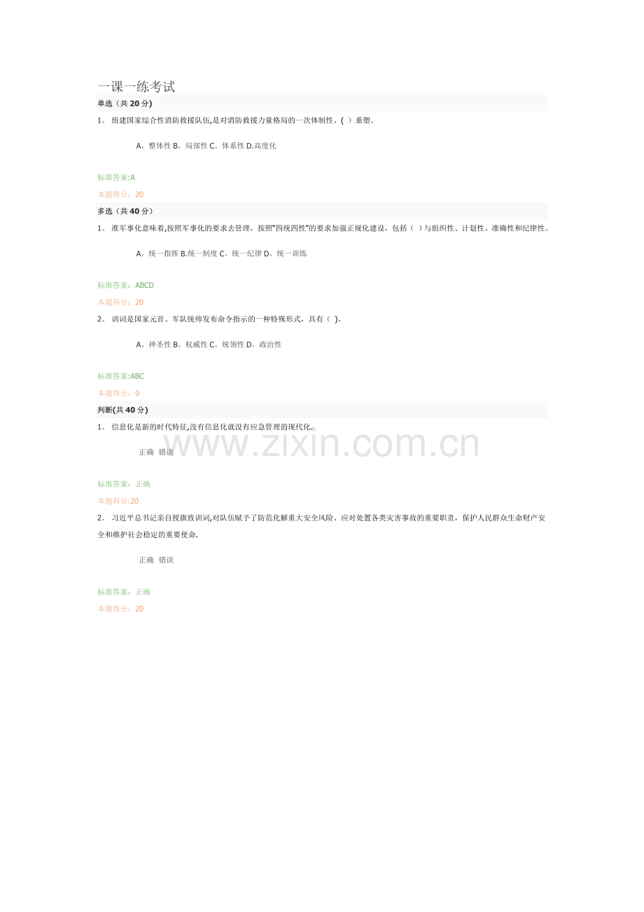 应急管理培训一课一练考试(11).doc_第1页