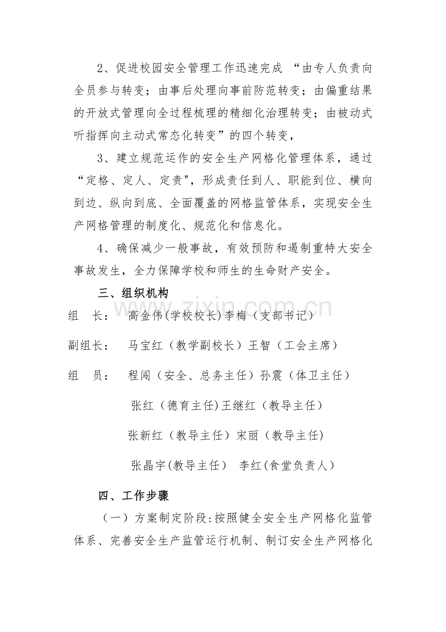 网格化管理工作方案.doc_第2页