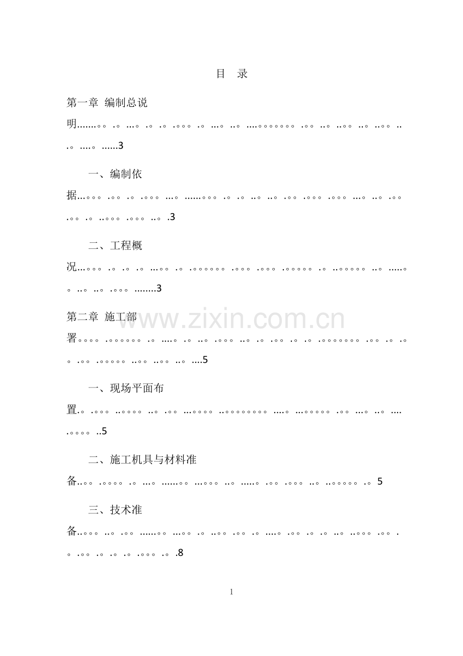 水电安装施工组织设计.docx_第1页