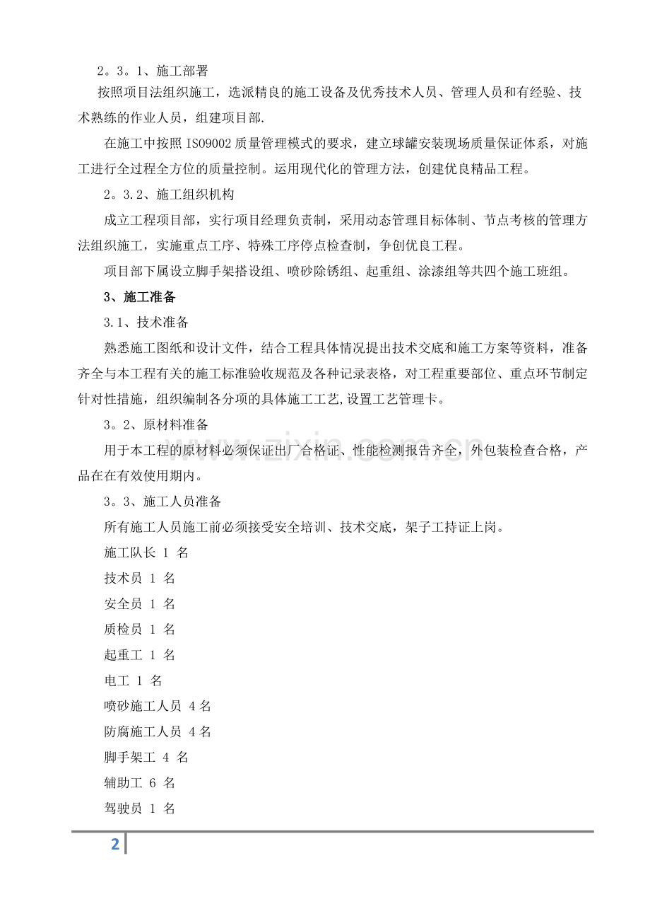 球罐防腐施工方案.docx_第3页