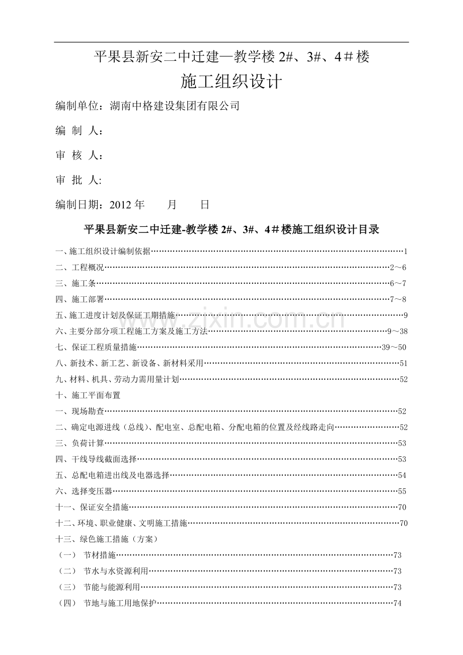 框架结构施工组织设计方案.doc_第1页