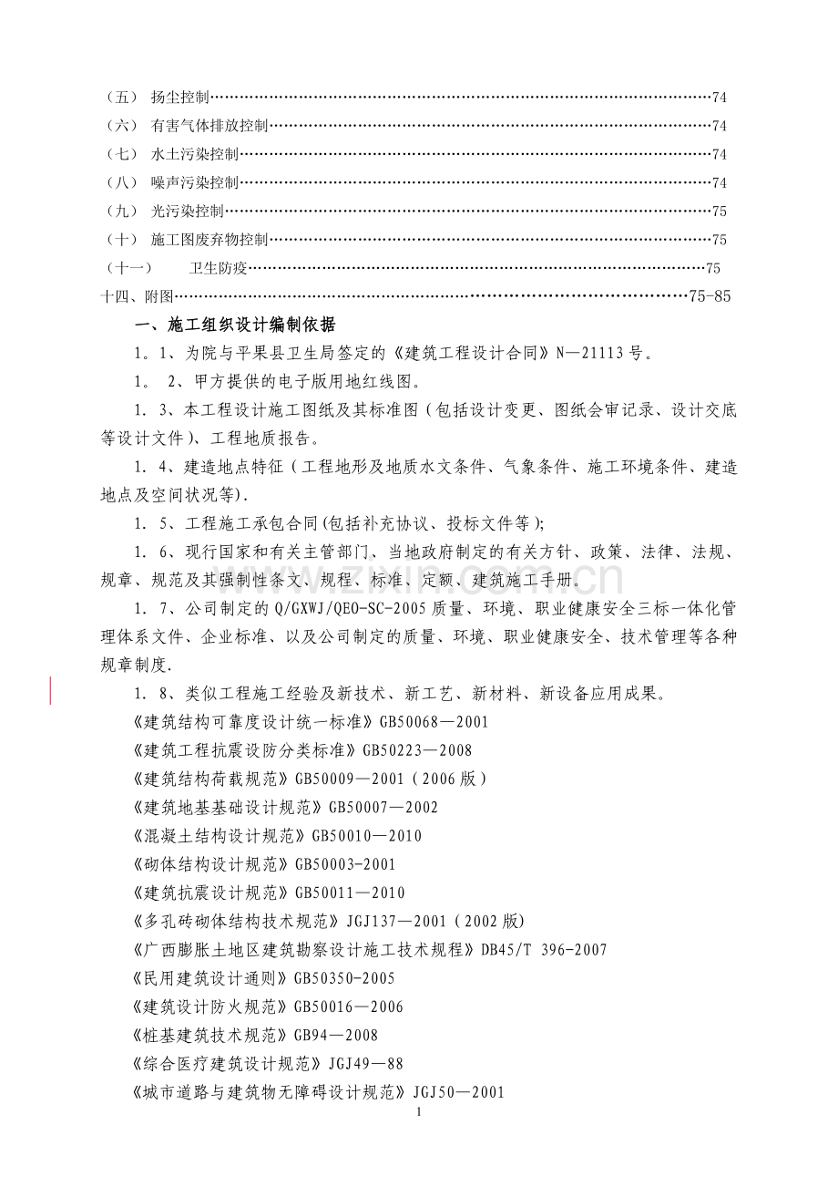 框架结构施工组织设计方案.doc_第2页