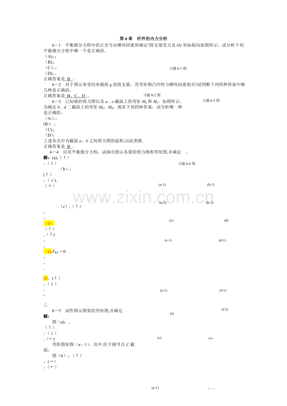 工程力学-第6章-习题.doc_第1页