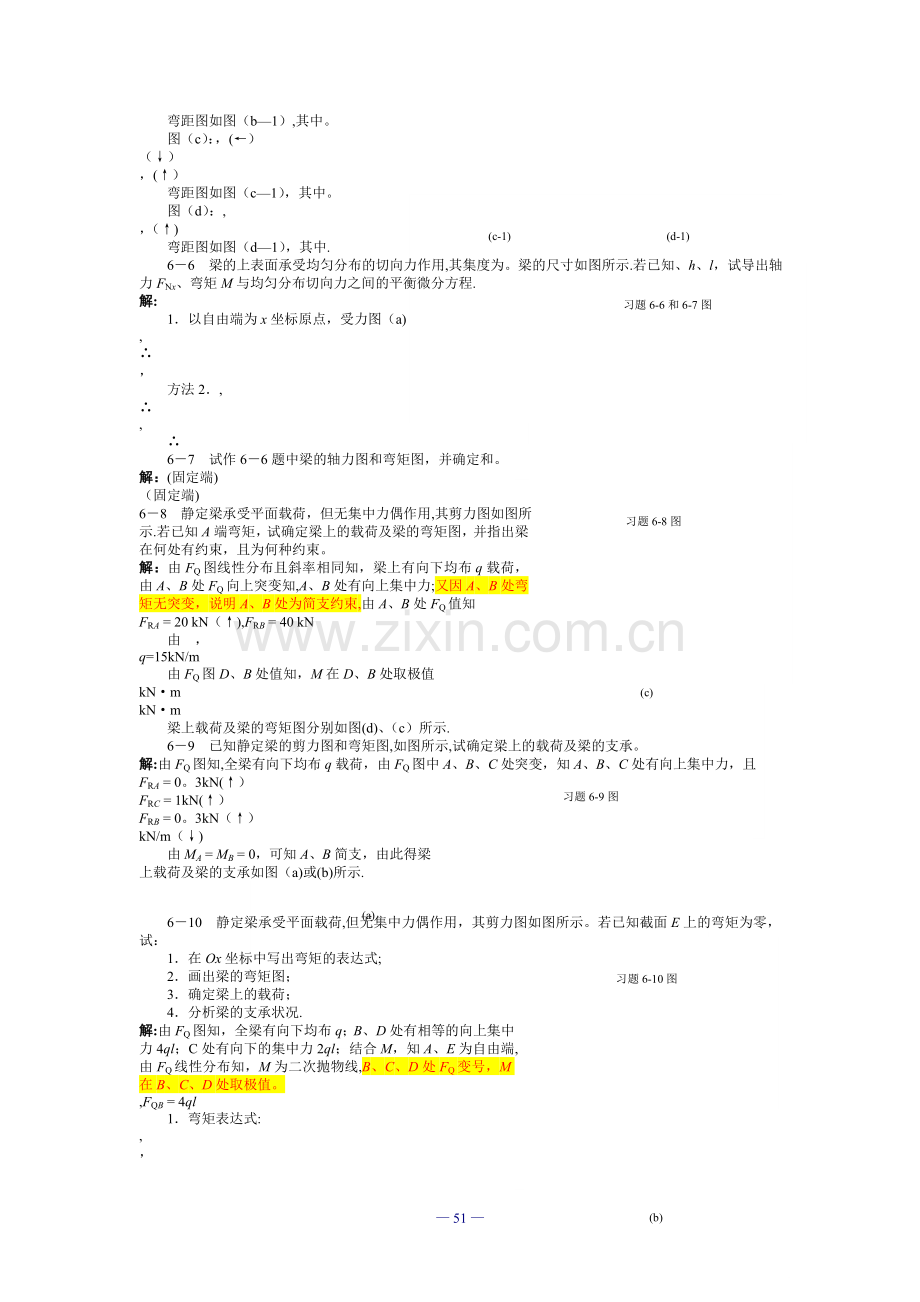 工程力学-第6章-习题.doc_第2页