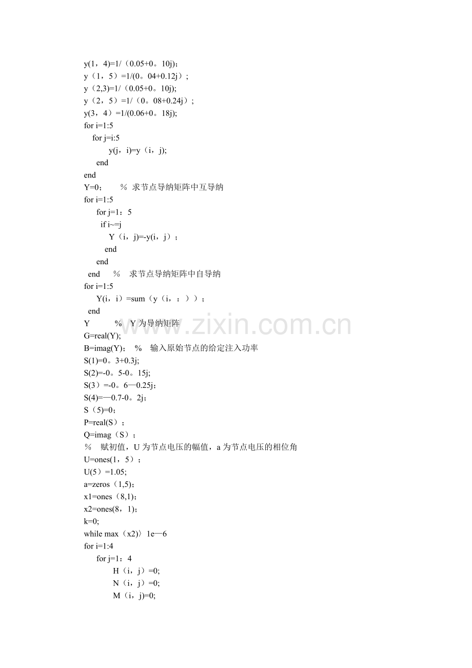 电力系统潮流计算.doc_第3页