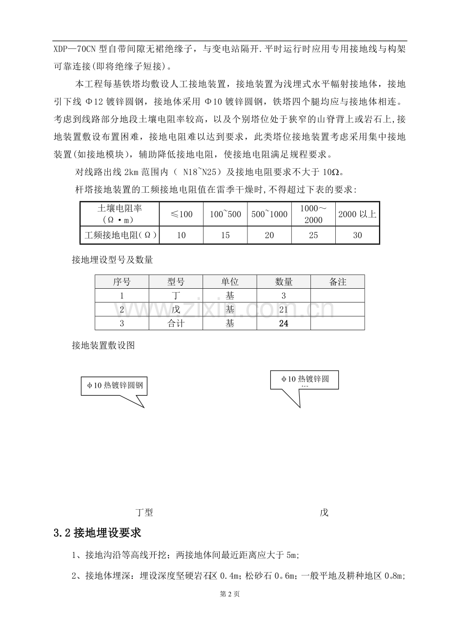 接地施工作业指导书.doc_第3页