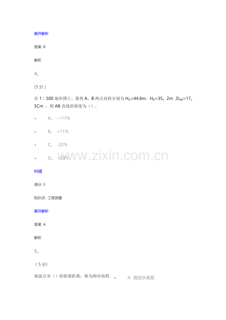 工程测量-在线作业-1.doc_第3页