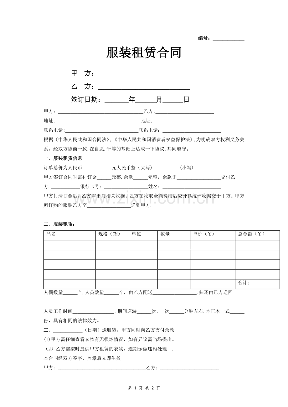 服装租赁合同简版.doc_第1页