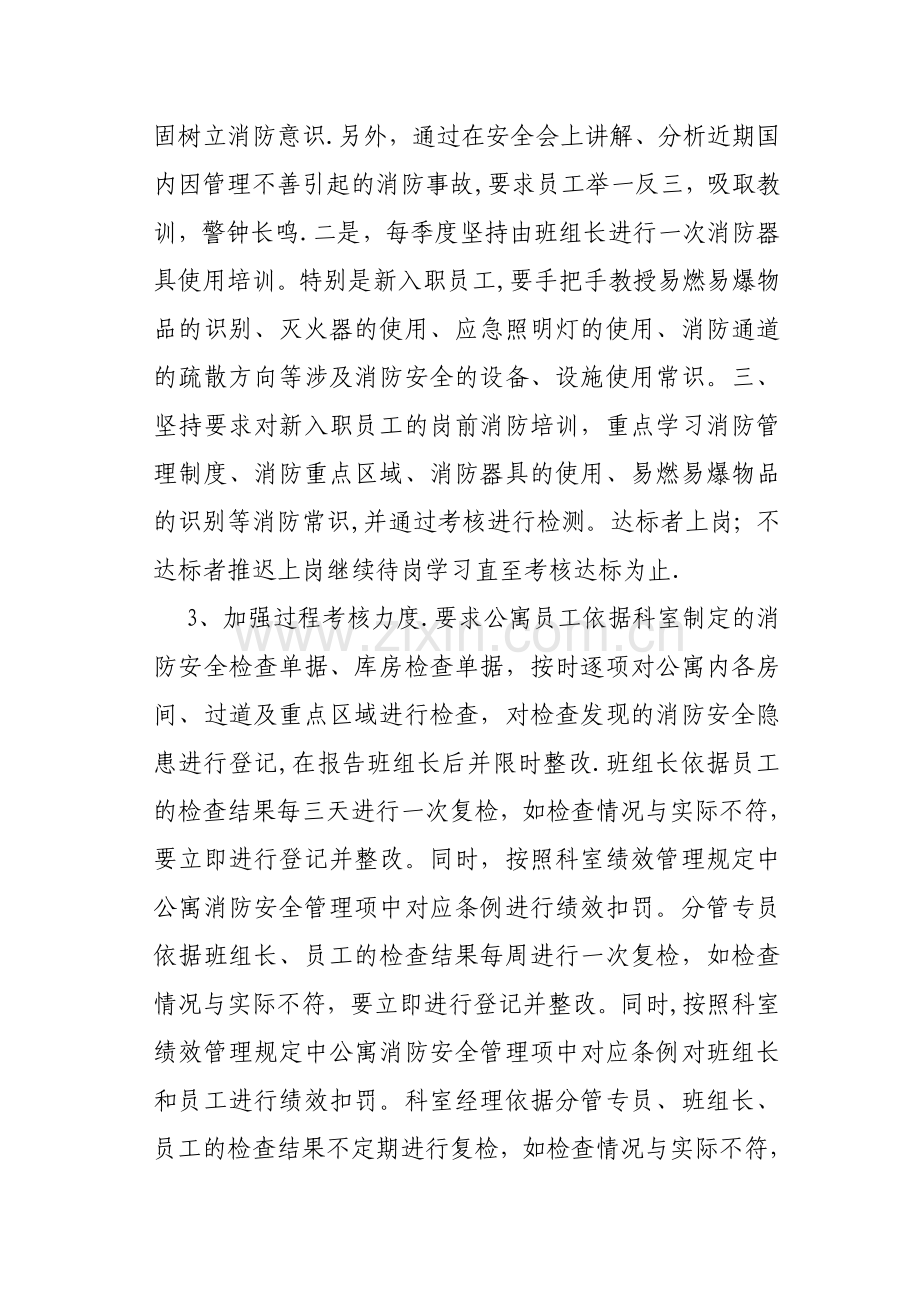 职工服务中心公寓管理提升方案.doc_第2页