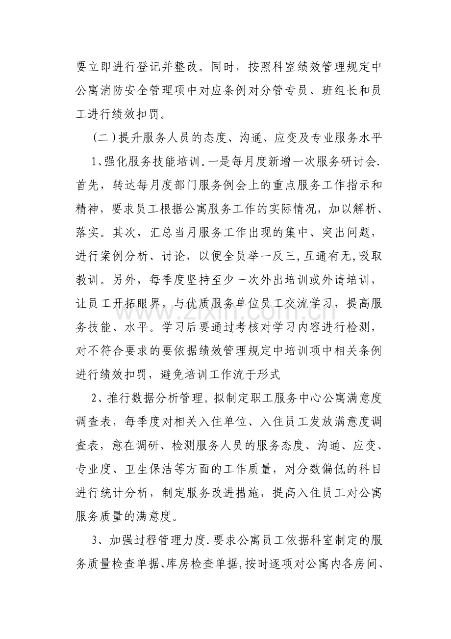 职工服务中心公寓管理提升方案.doc_第3页