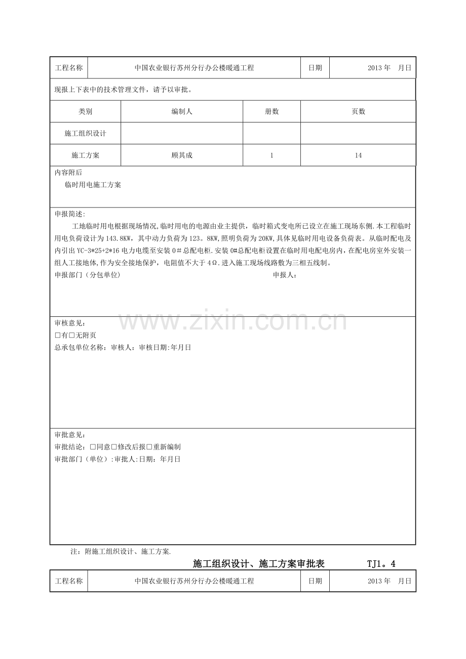 方案审批表.doc_第2页