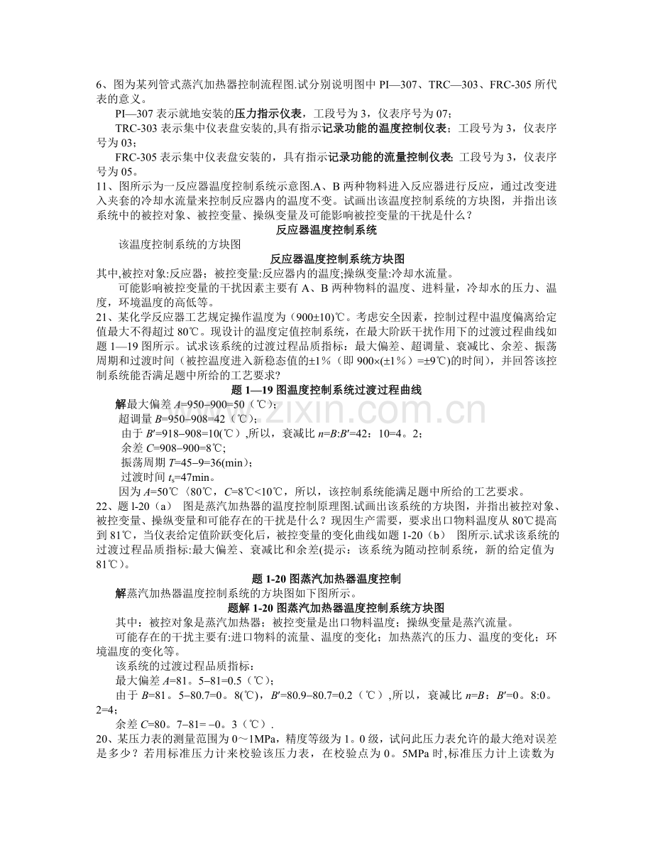 自动化作业-答案.doc_第1页