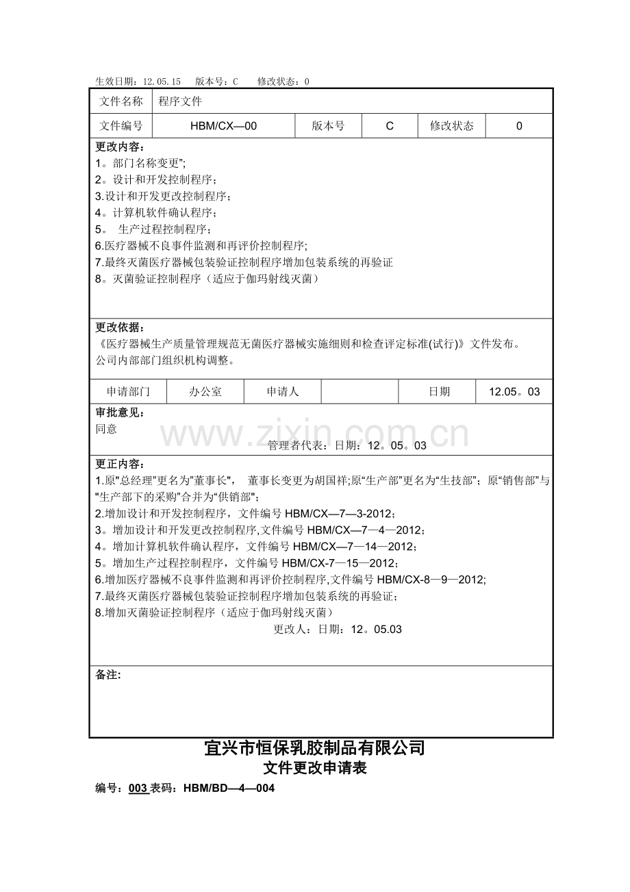 文件更改申请表.doc_第2页