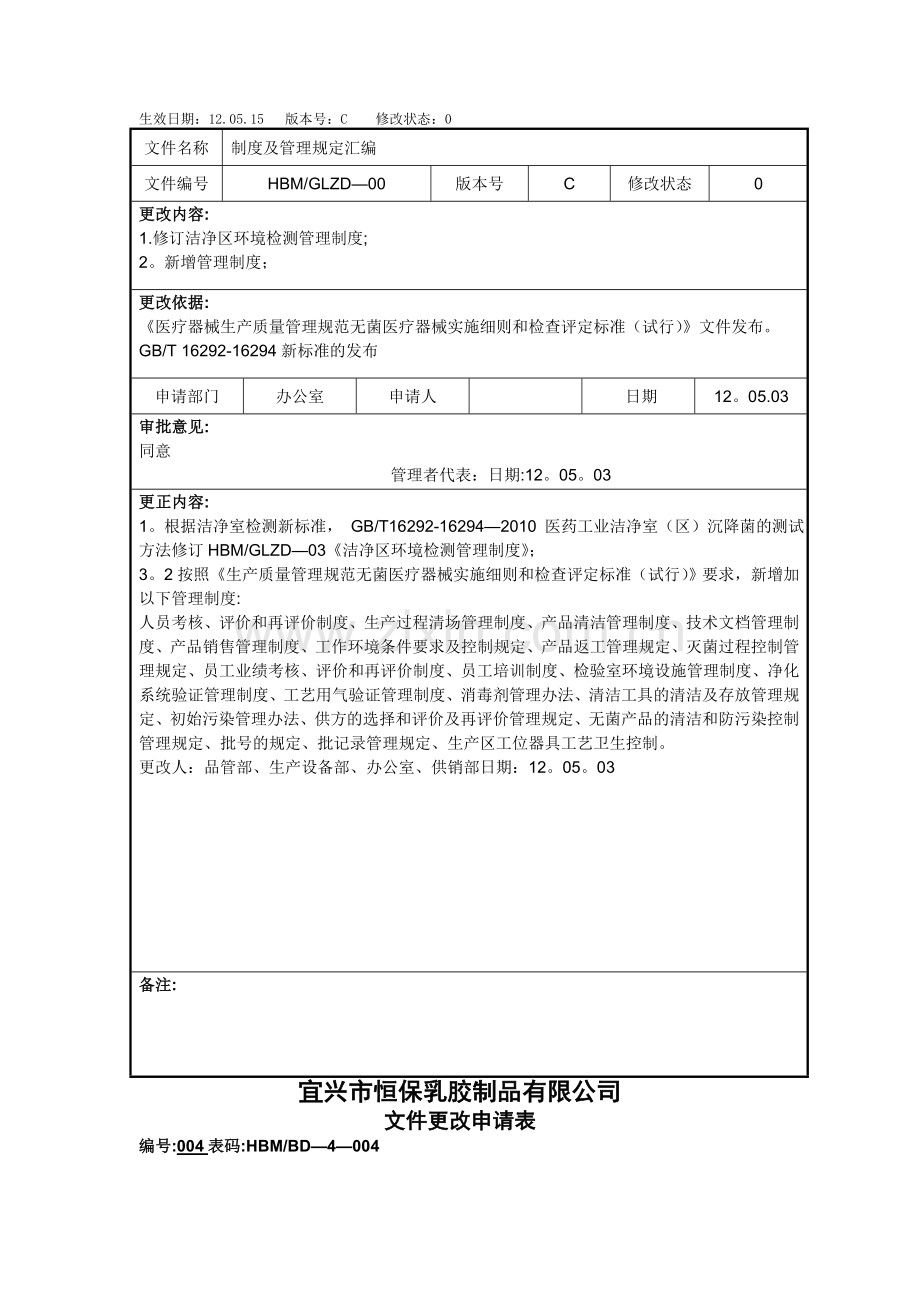 文件更改申请表.doc_第3页