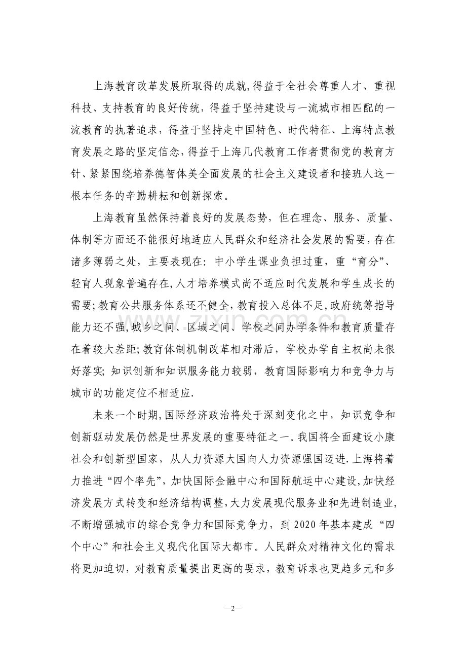 上海市中长期教育改革和发展规划纲要.doc_第2页