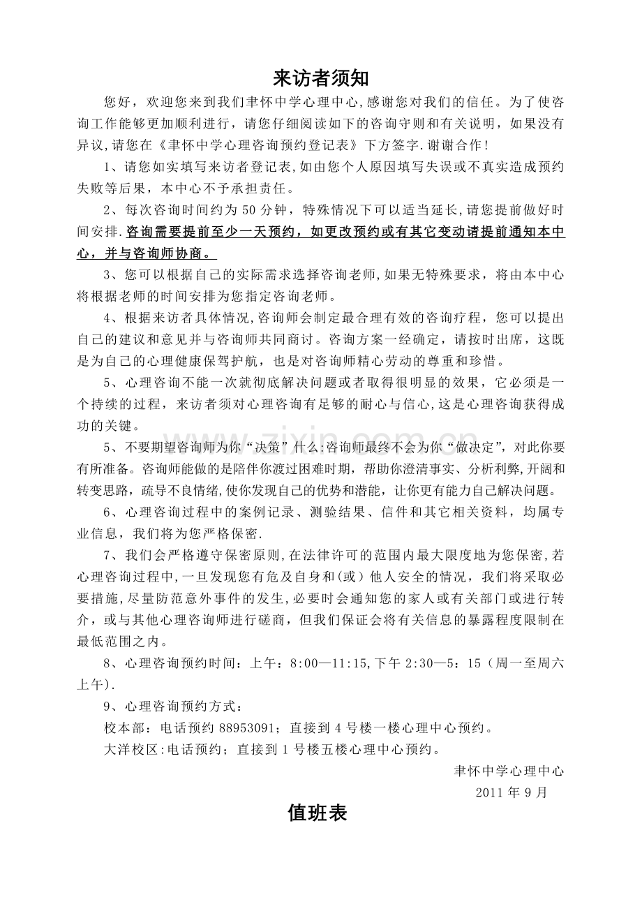 心理咨询预约表.doc_第1页