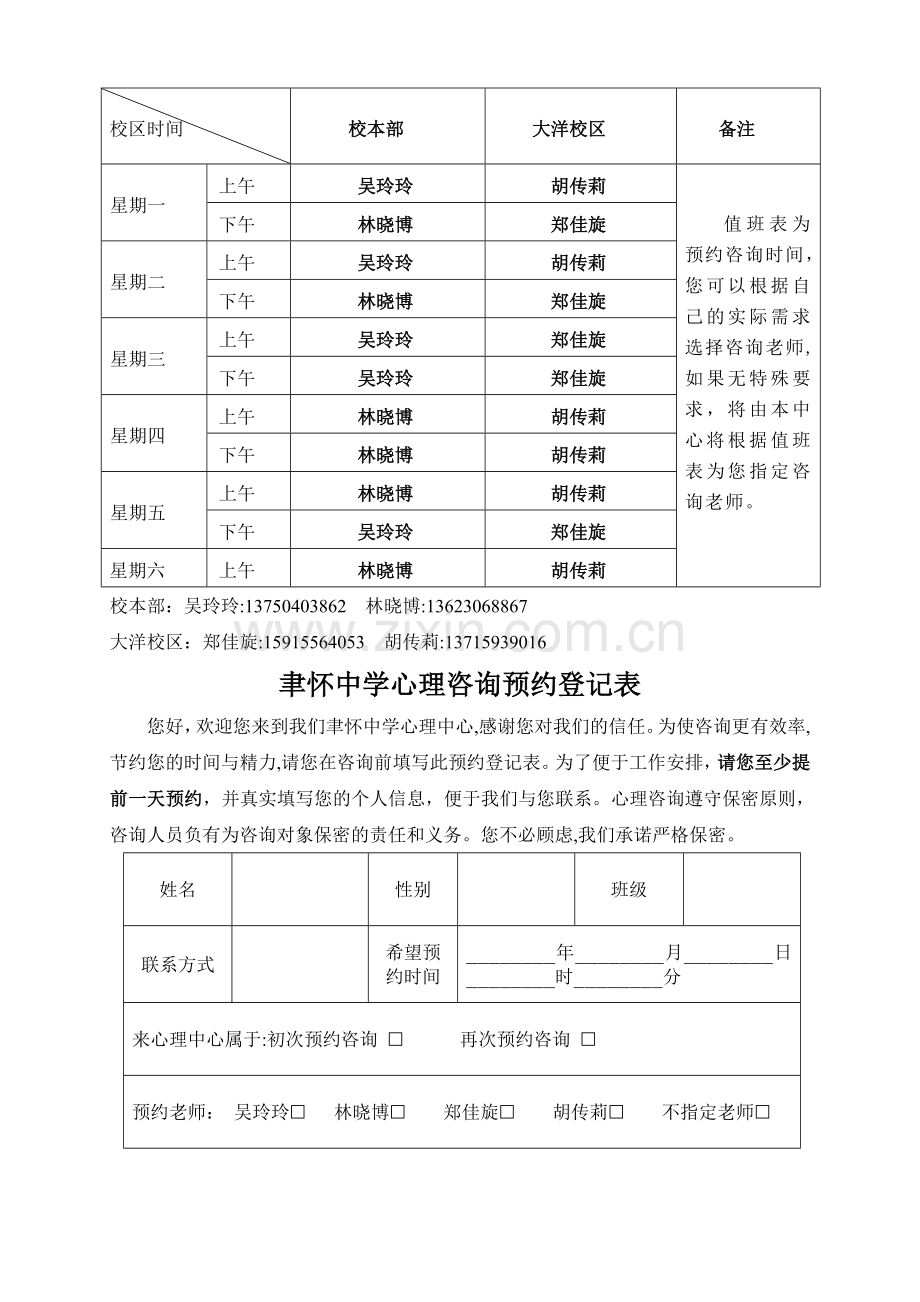 心理咨询预约表.doc_第2页