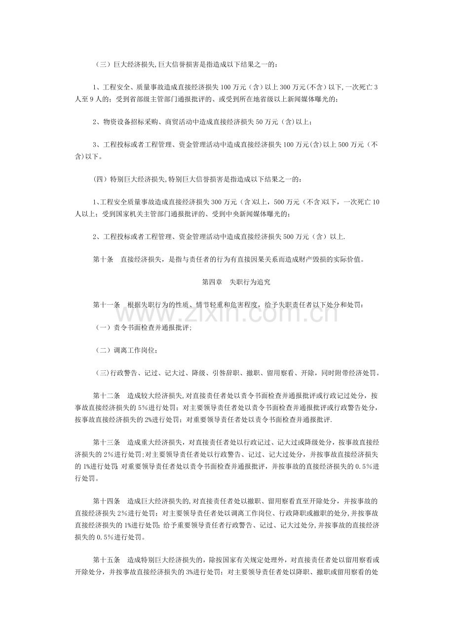 管理人员失职行为责任追究办法(试行)综述.doc_第3页