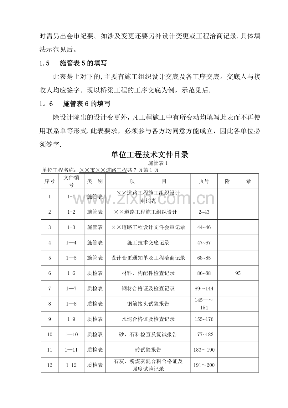 市政工程资料表格填写范例样本.doc_第3页