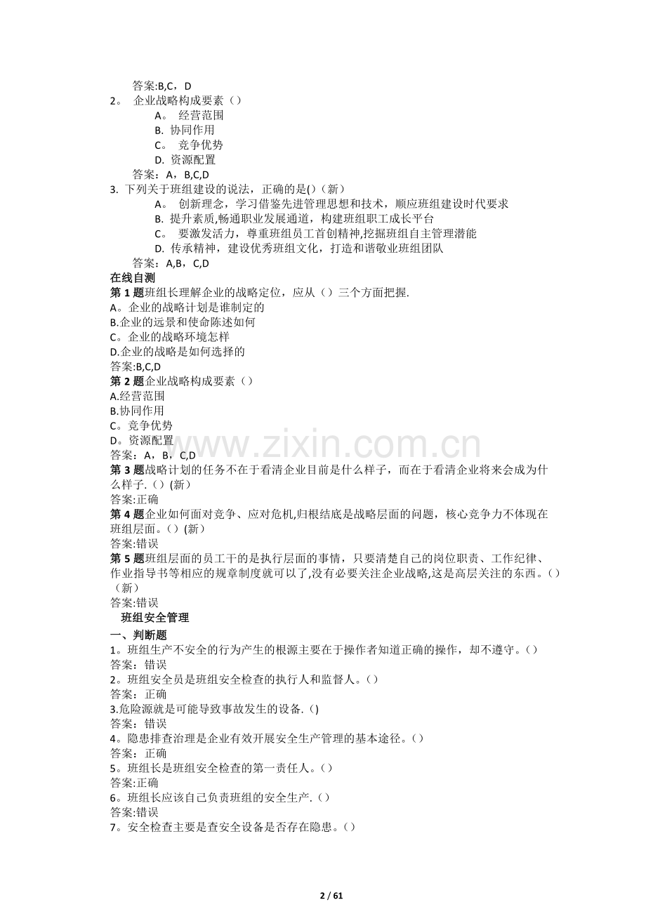 央企班组长岗位管理能力认证作业自测全.doc_第2页