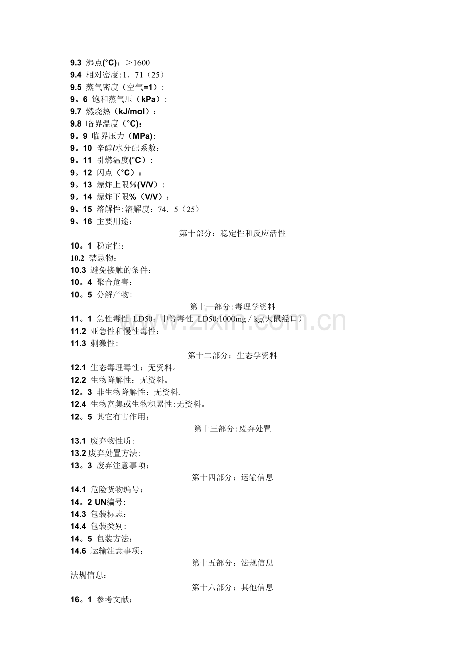 氯化钙化学品安全技术说明书-(MSDS).doc_第2页