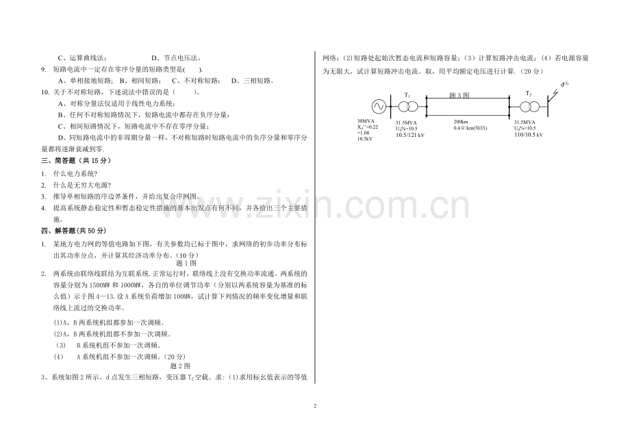 电力系统分析试卷.doc_第2页