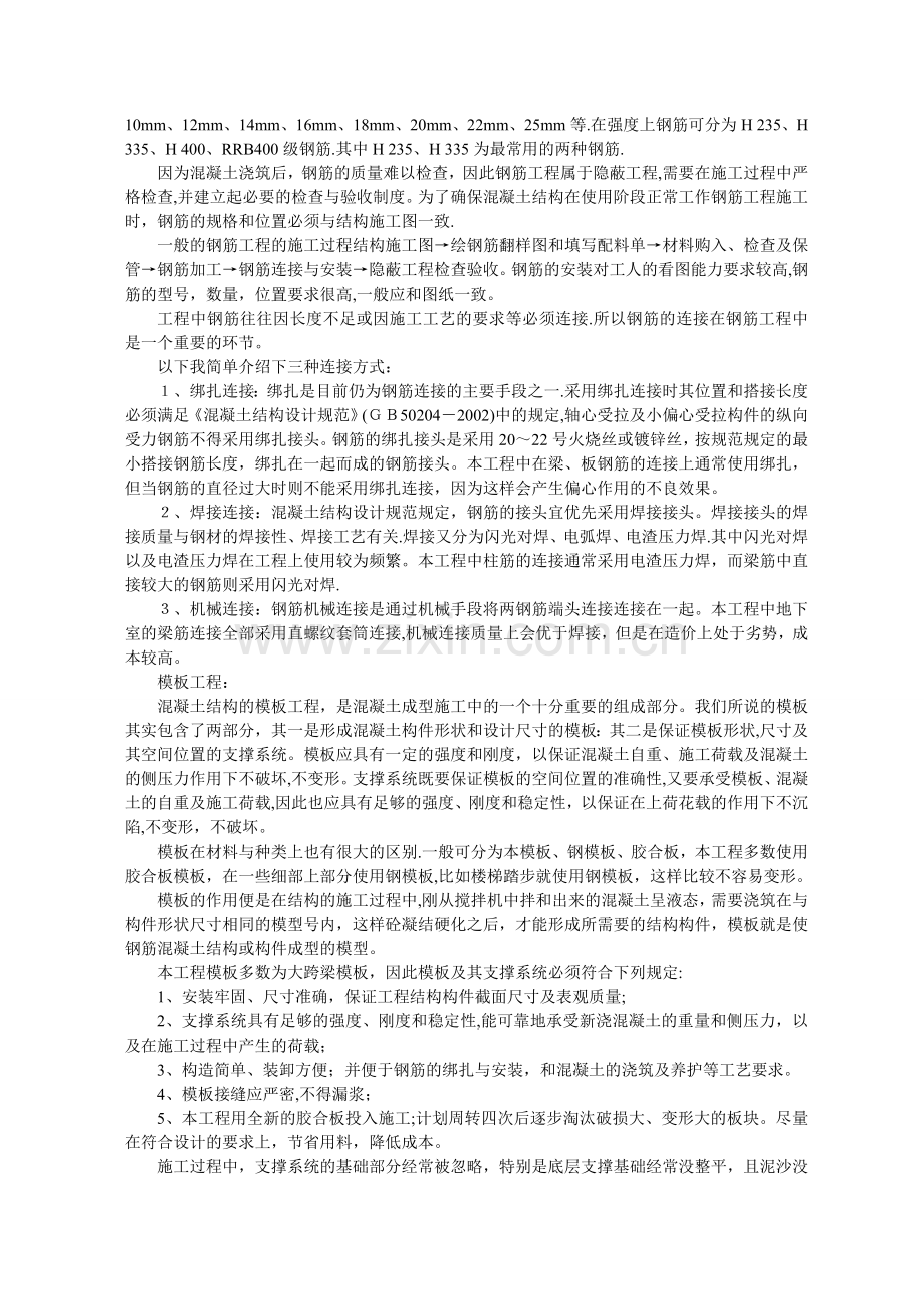 建筑工程生产实习报告-六篇范文合集.doc_第2页