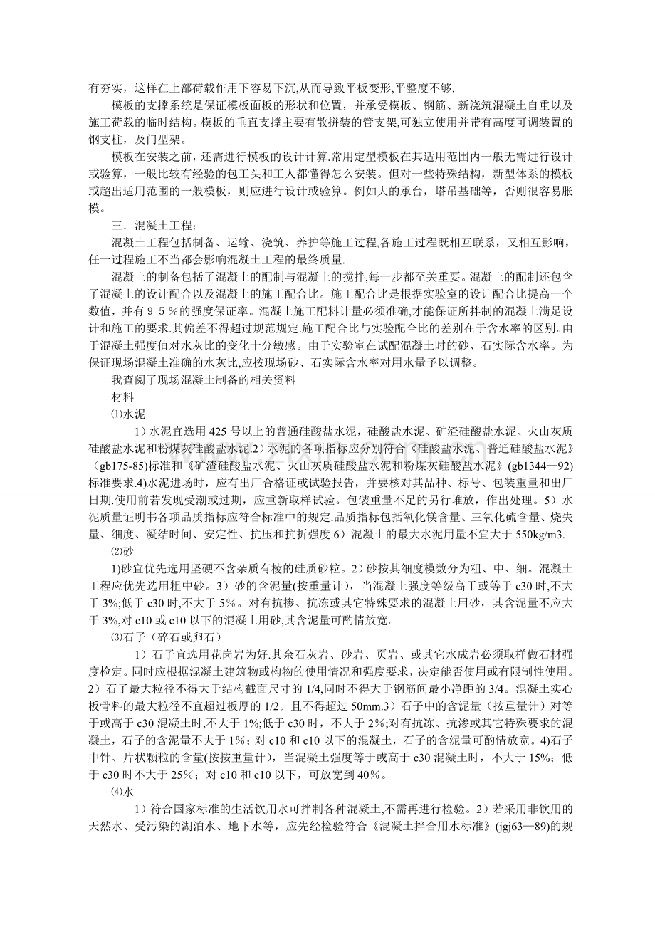 建筑工程生产实习报告-六篇范文合集.doc_第3页