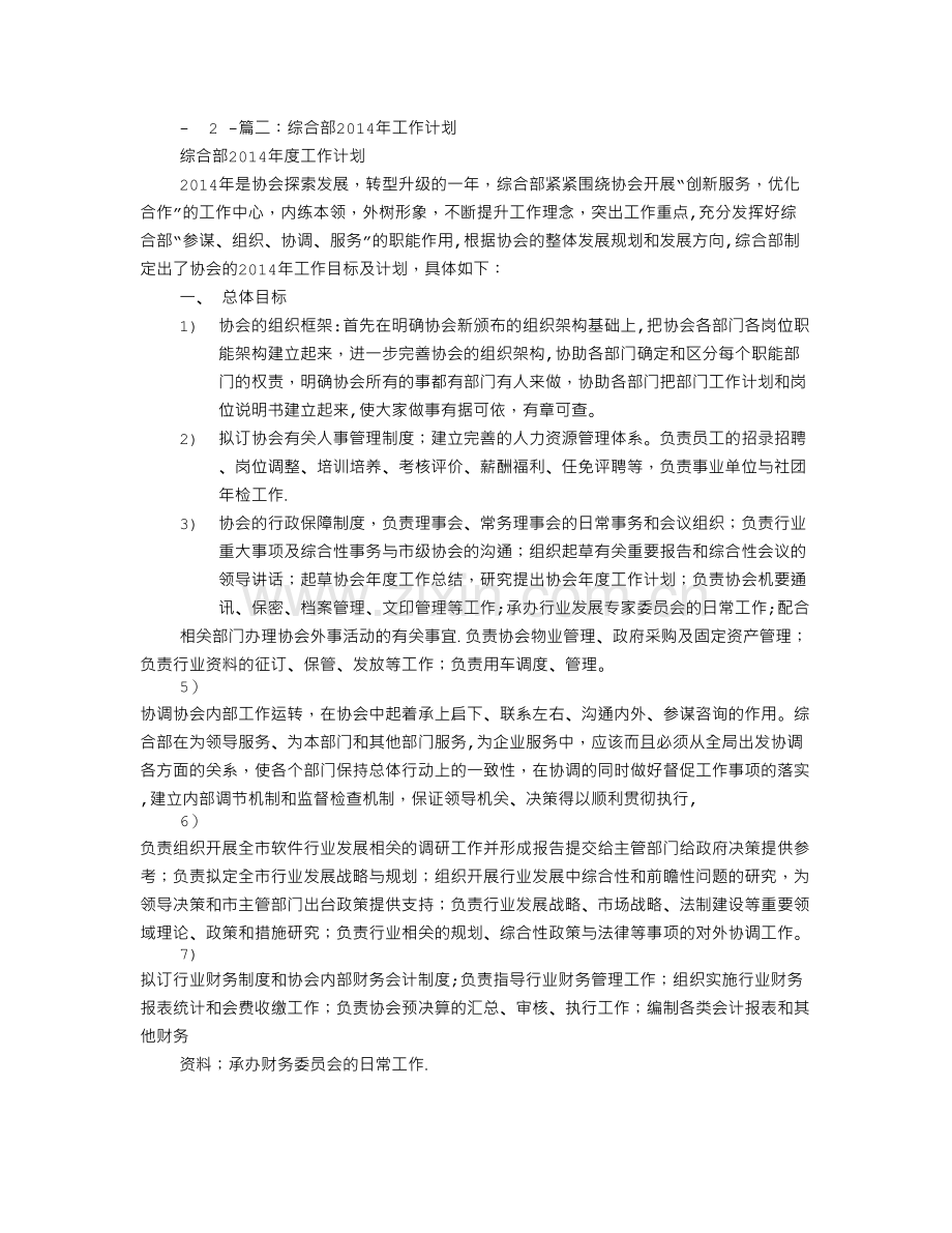 综合部年度安全工作计划.doc_第2页