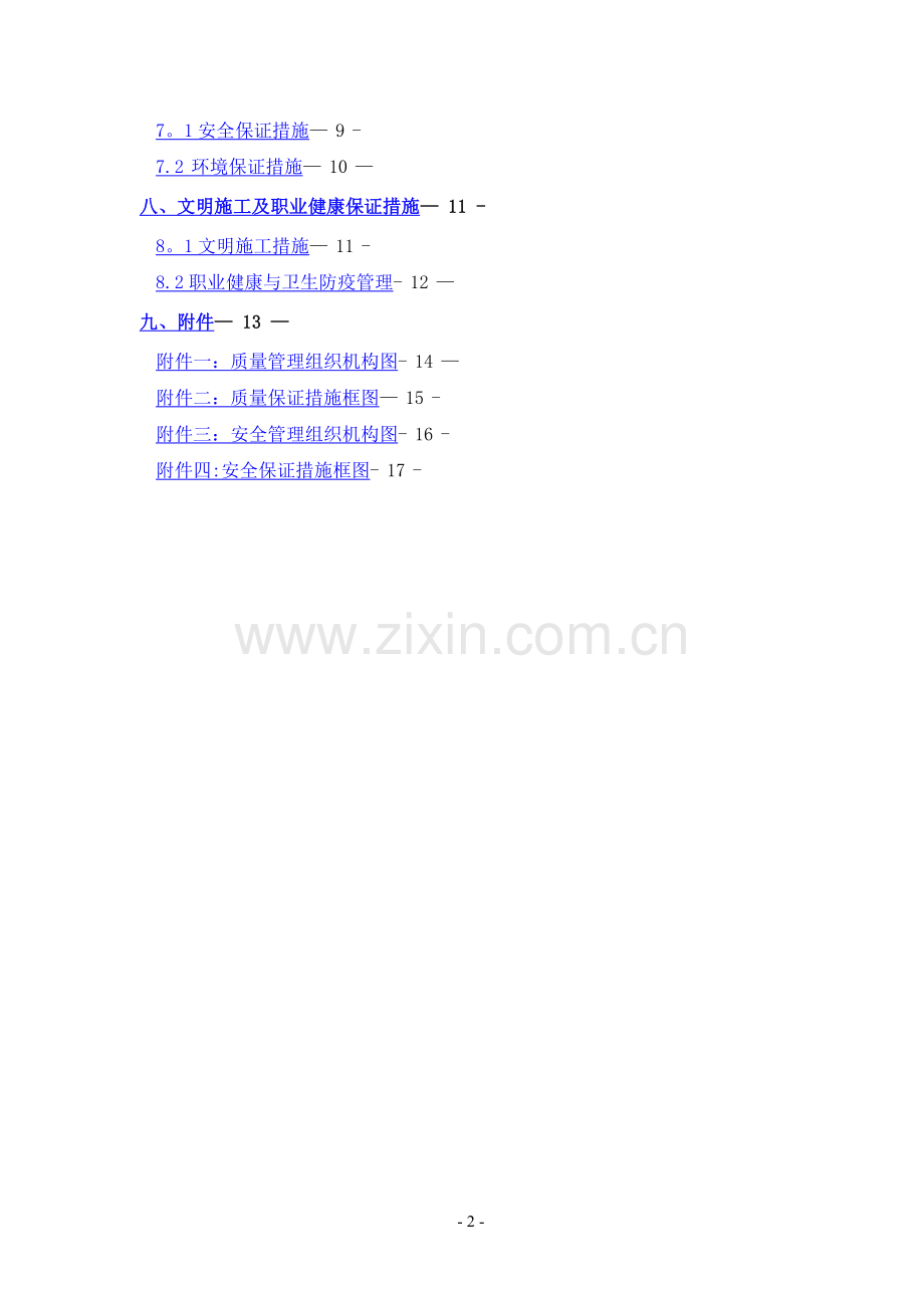 桩系梁施工方案.doc_第3页