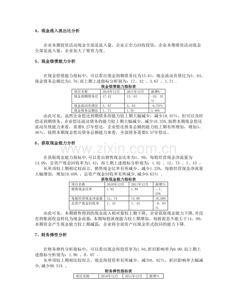 现金流量表分析报告.doc_第3页