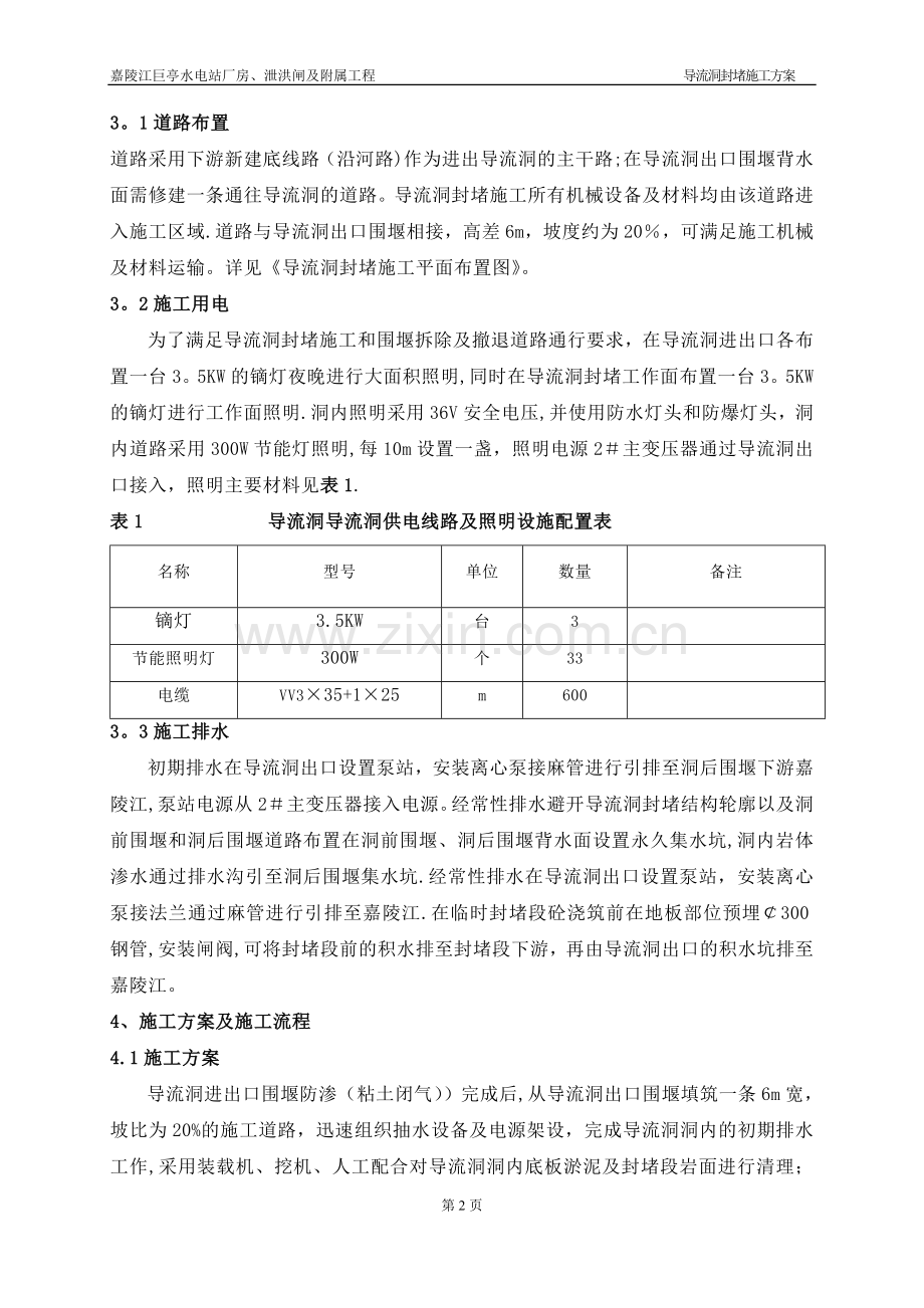 导流洞封堵施工方案.doc_第2页