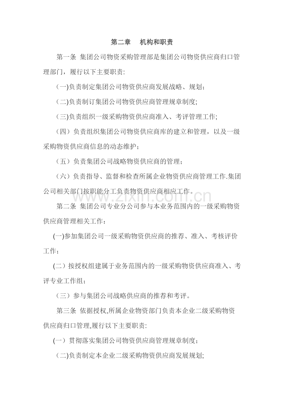 中石油物资供应商管理办法--简.docx_第2页