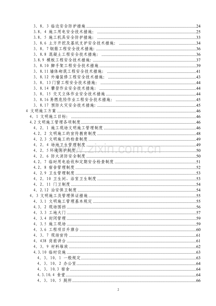 罗城安全文明施工组织设计.doc_第2页