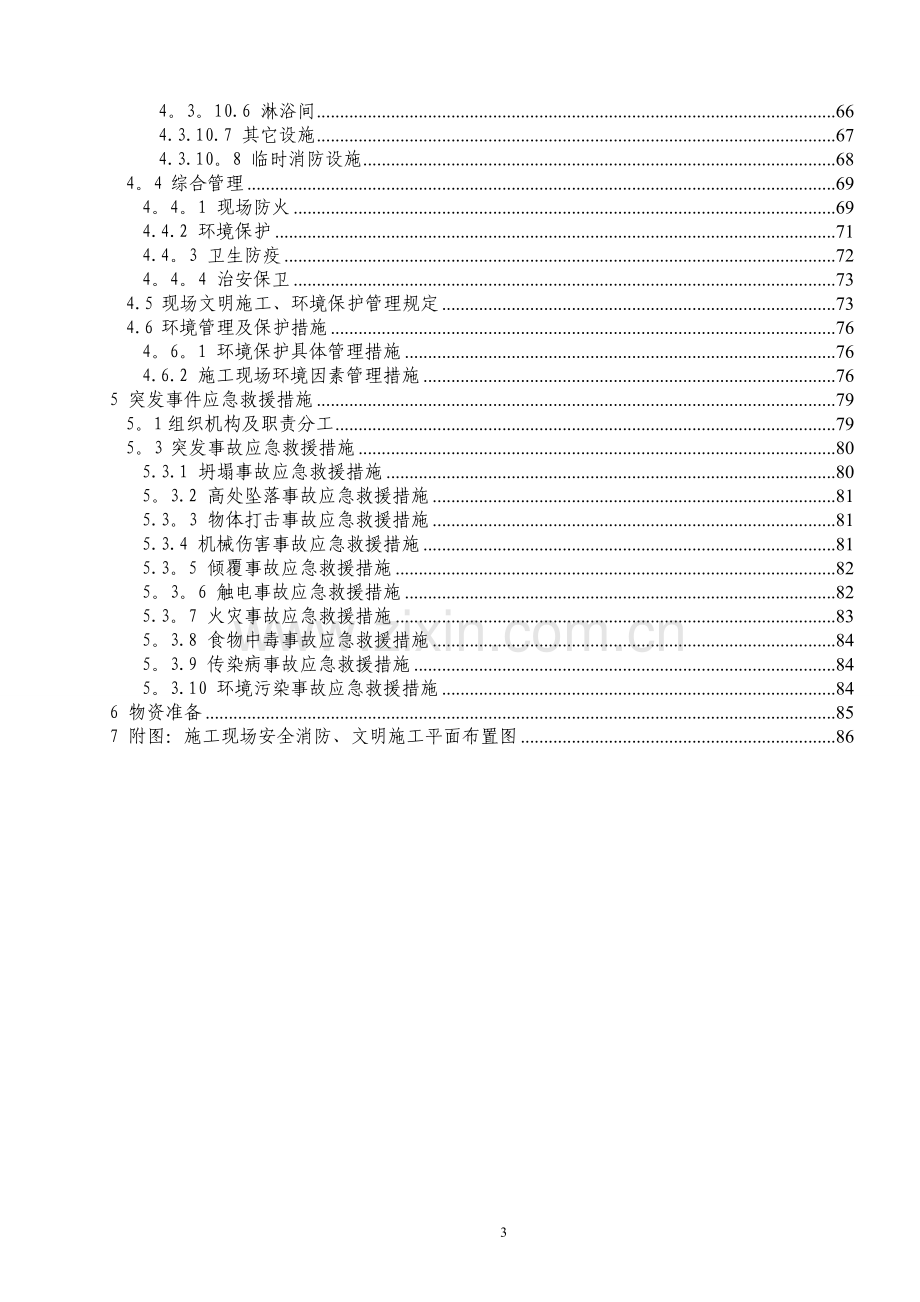 罗城安全文明施工组织设计.doc_第3页