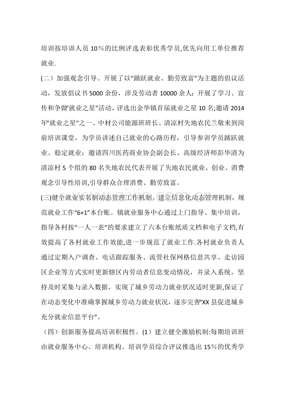 乡镇就业服务工作总结.docx_第2页