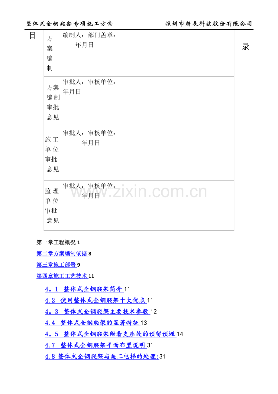 整体式全钢爬架施工方案-工程管理中心.doc_第3页